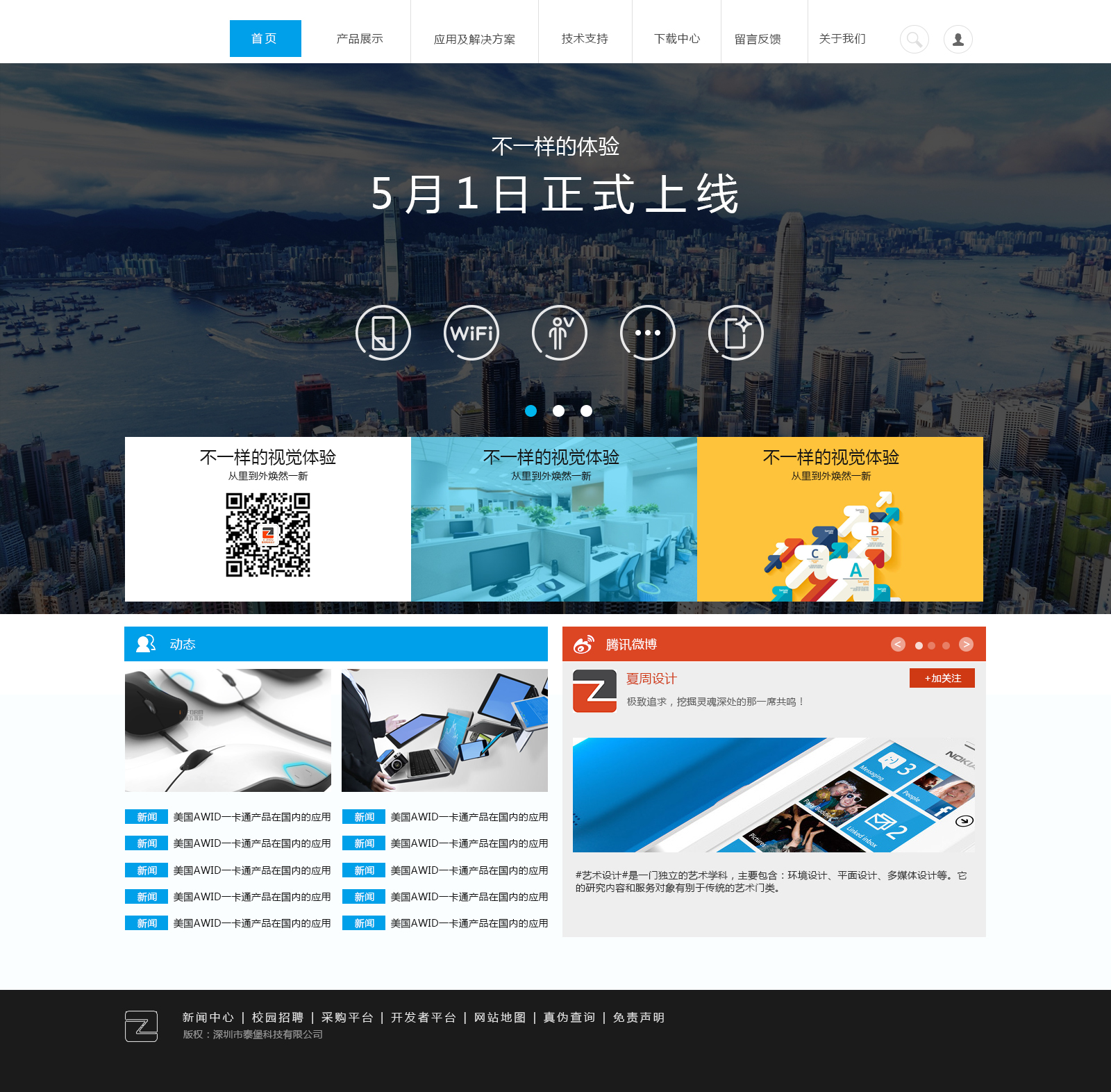 簡約HTML5風電子產品企業網站設計 打造專業、清晰、高效的線上形象